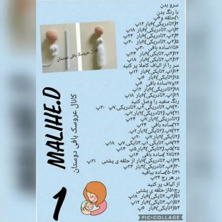 آموزش بافی عروسک فرشته مادر | طرح ماکرومه و قلاب‌بافی
