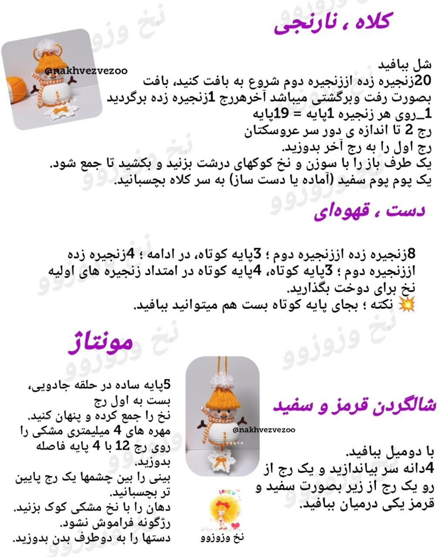 آموزش بافت آدم برفی آویز زمستانی با کلاه نارنجی و شالگردن