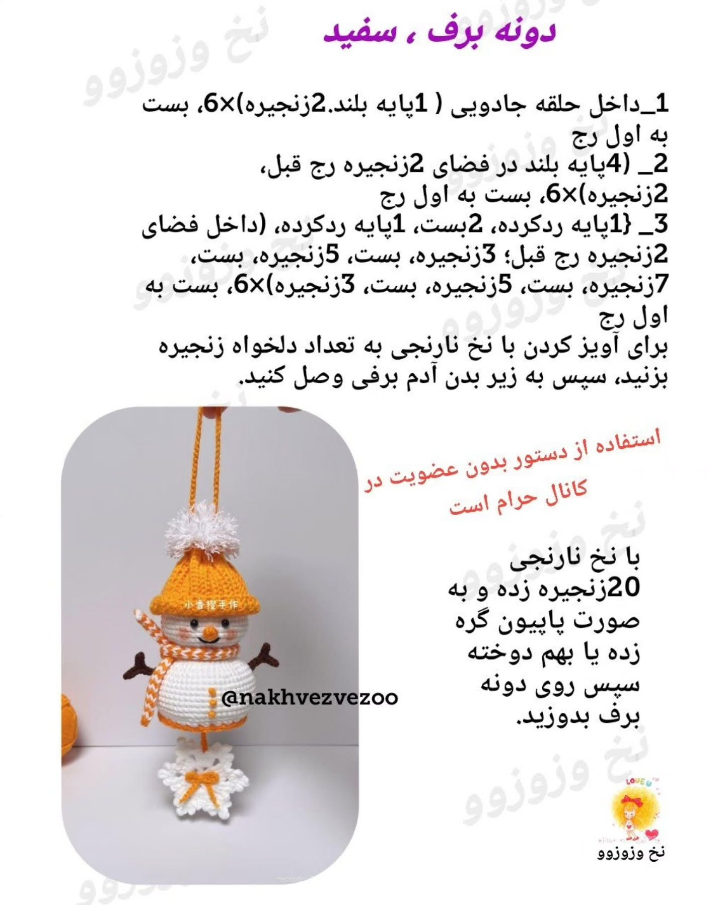 آموزش بافت آدم برفی آویز زمستانی با کلاه نارنجی و شالگردن