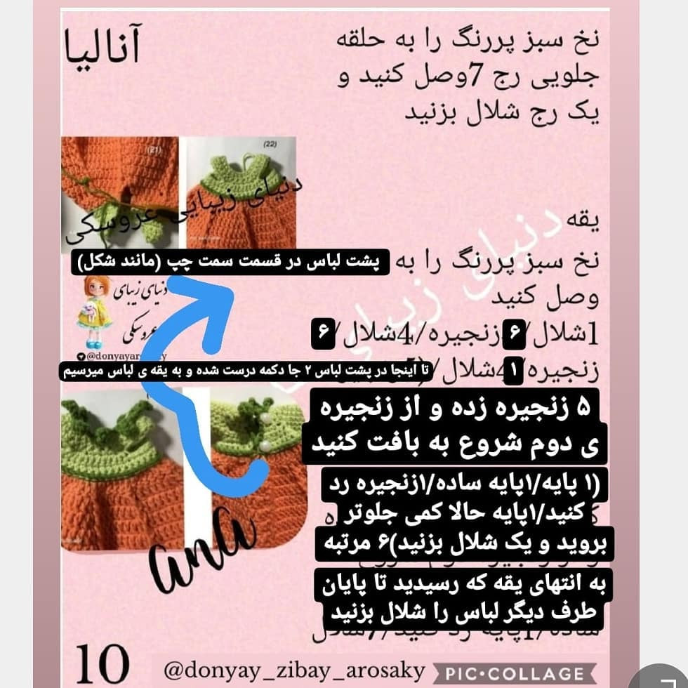 آموزش بافت عروسک آنالیا (Ana) - قسمت دوم
