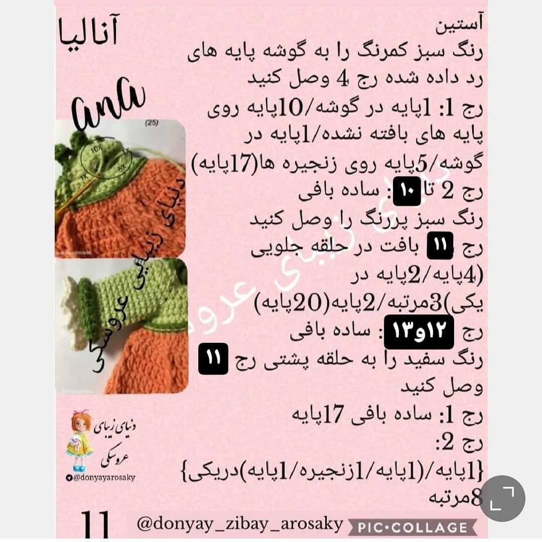 آموزش بافت عروسک آنالیا (Ana) - قسمت دوم