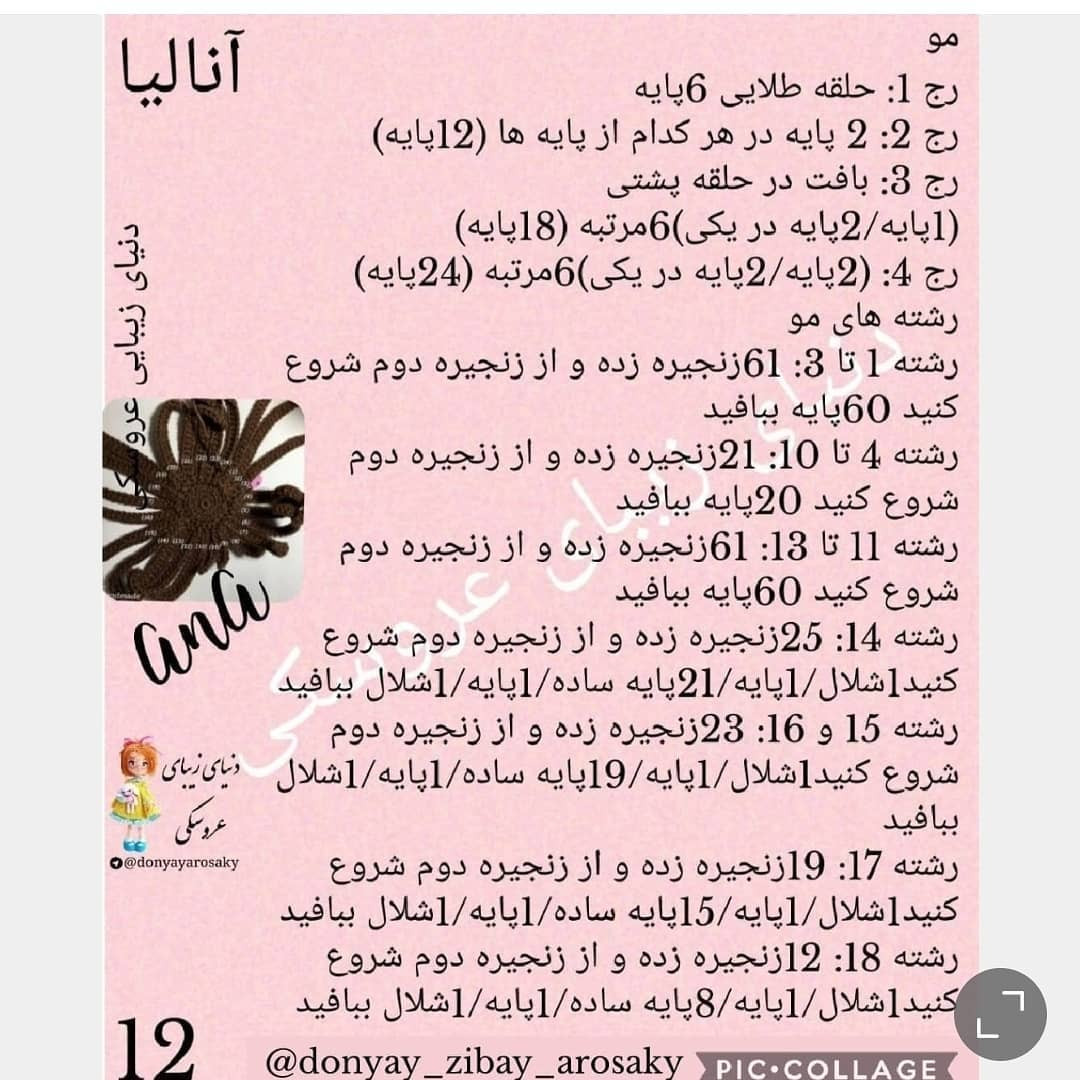 آموزش بافت عروسک آنالیا (Ana) - قسمت دوم