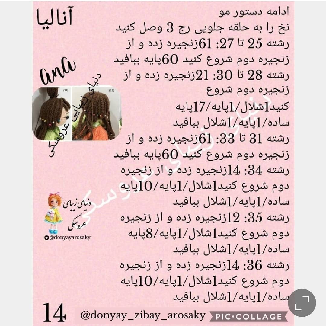 آموزش بافت عروسک آنالیا (Ana) - قسمت دوم