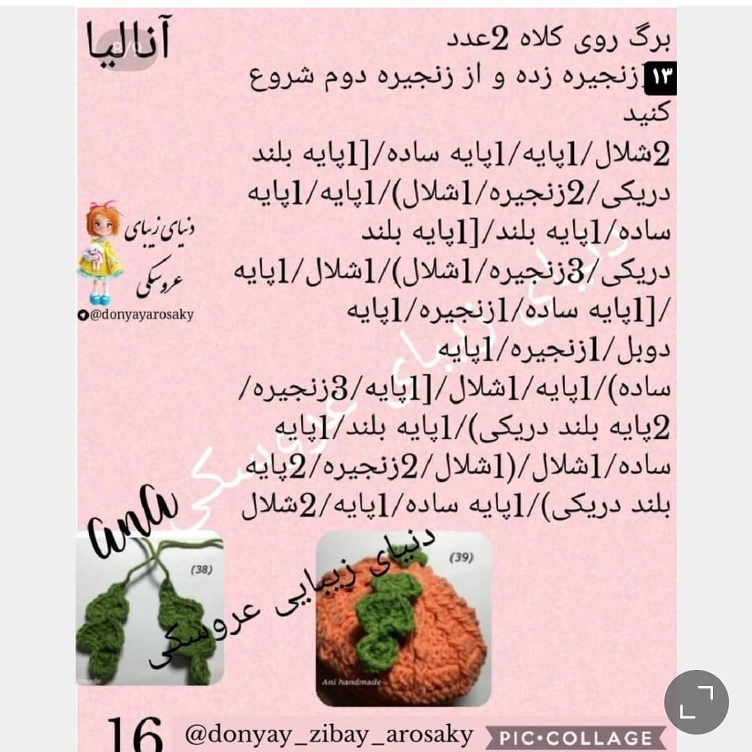 آموزش بافت عروسک آنالیا (Ana) - قسمت دوم