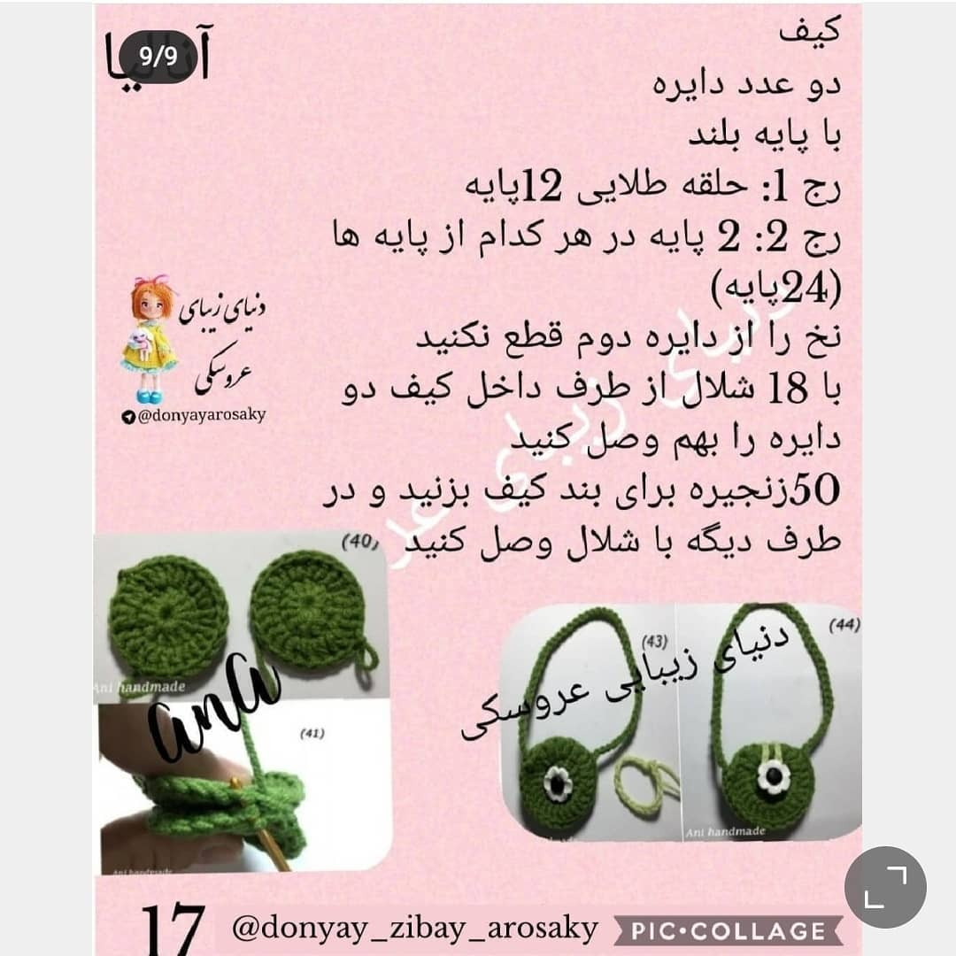 آموزش بافت عروسک آنالیا (Ana) - قسمت دوم