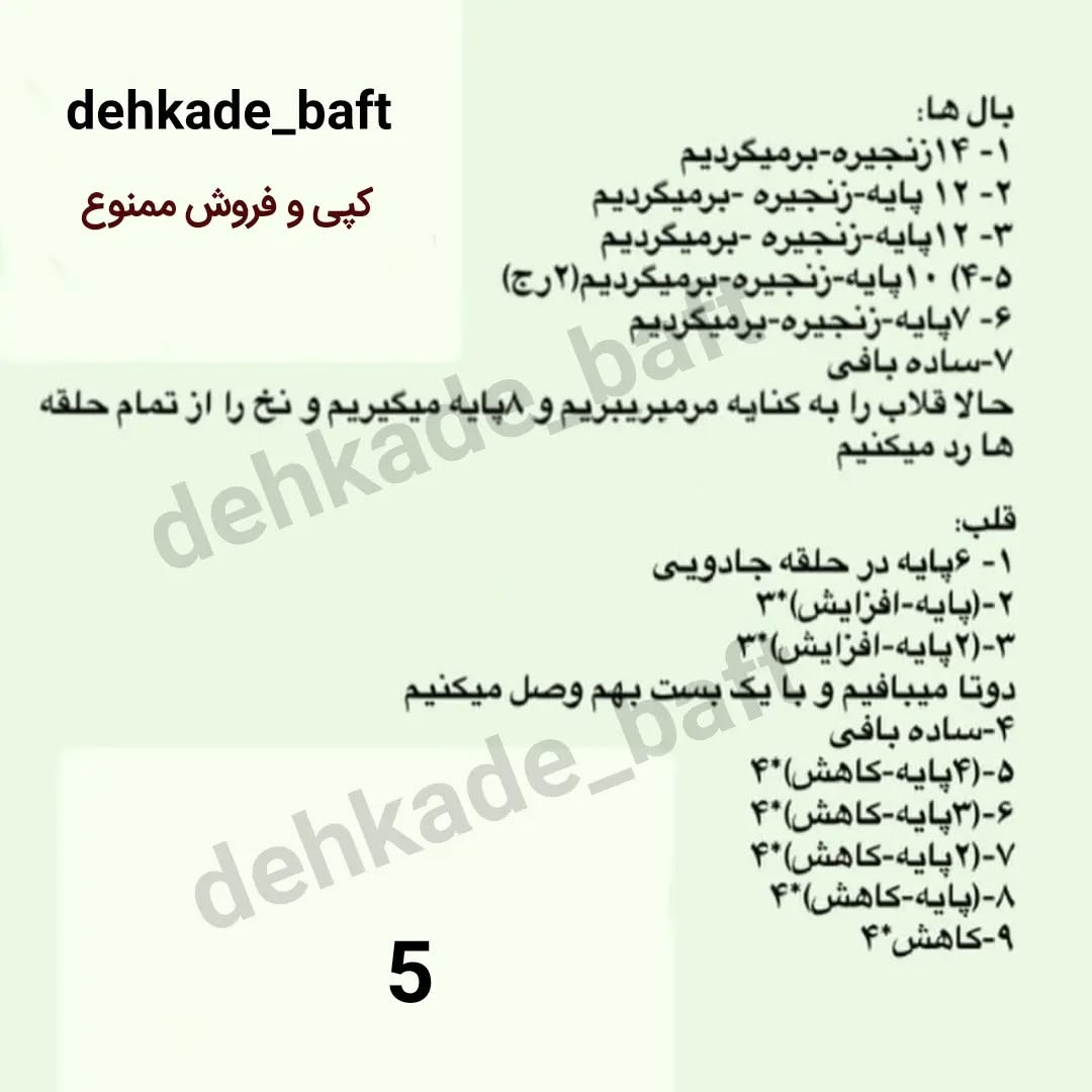 آموزش بافت عروسک اژدهای بنفش - قسمت دوم