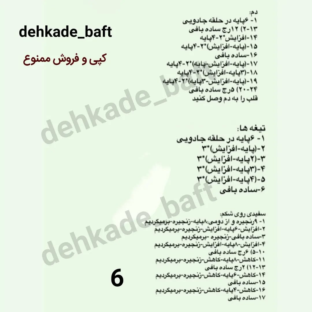 آموزش بافت عروسک اژدهای بنفش - قسمت دوم