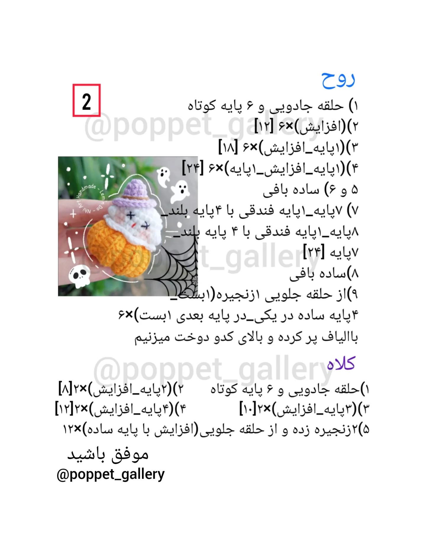 آموزش بافت عروسک کدو تنبل هالووین با طراحى روح و کلاه جادوگر