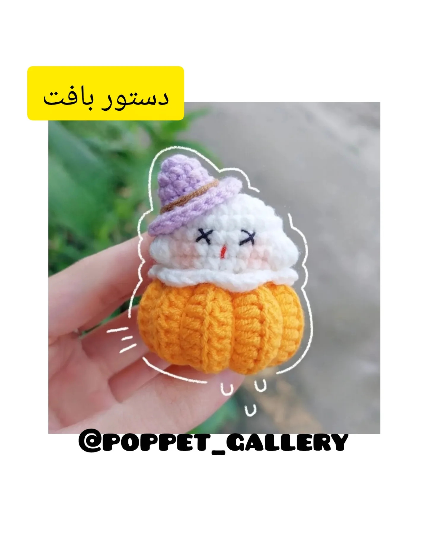 آموزش بافت عروسک کدو تنبل هالووین با طراحى روح و کلاه جادوگر