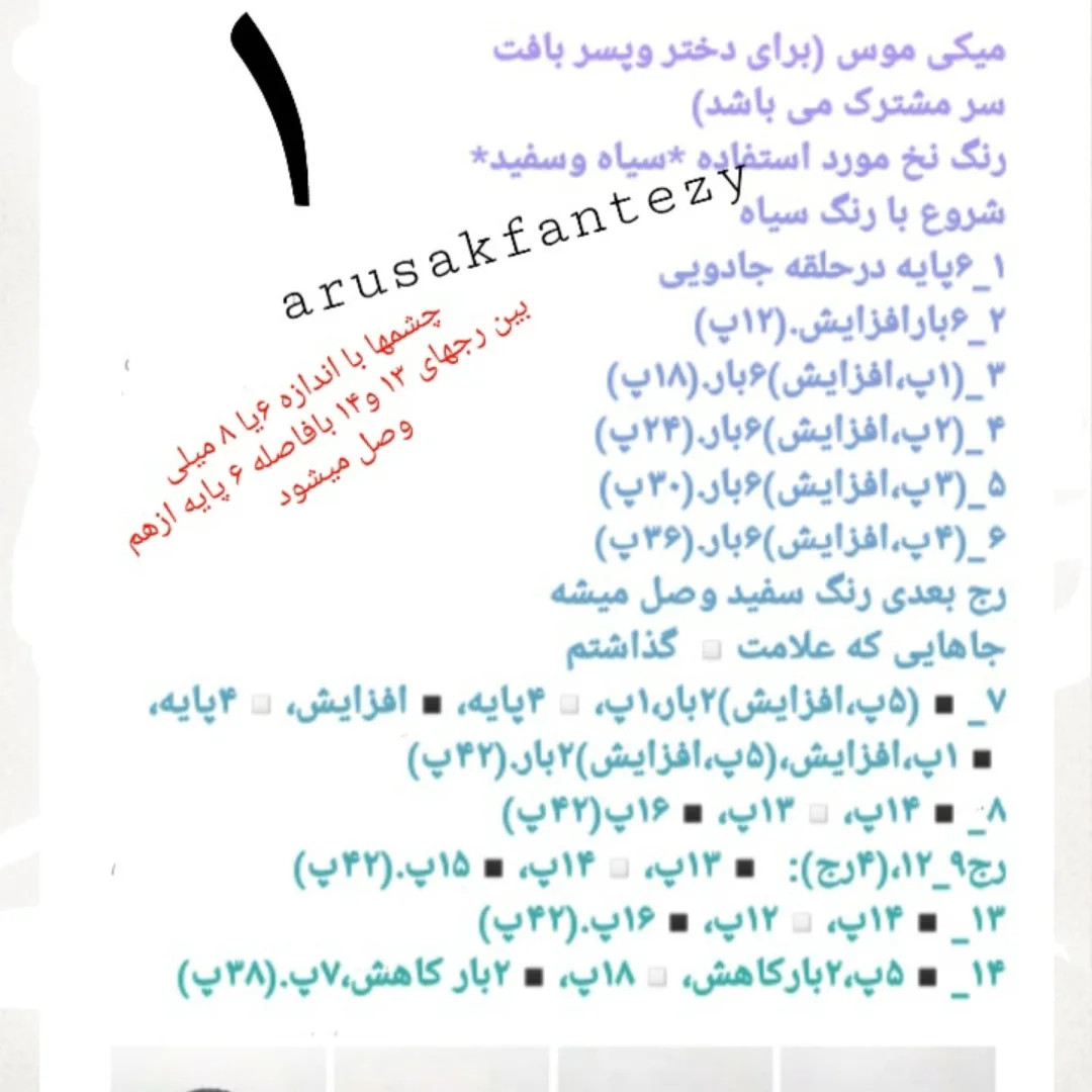 آموزش بافت عروسک میکی موس و مینی موس - طرح بچه گربه