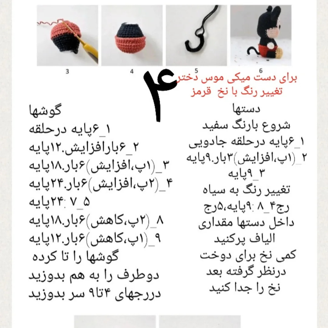 آموزش بافت عروسک میکی موس و مینی موس - طرح بچه گربه