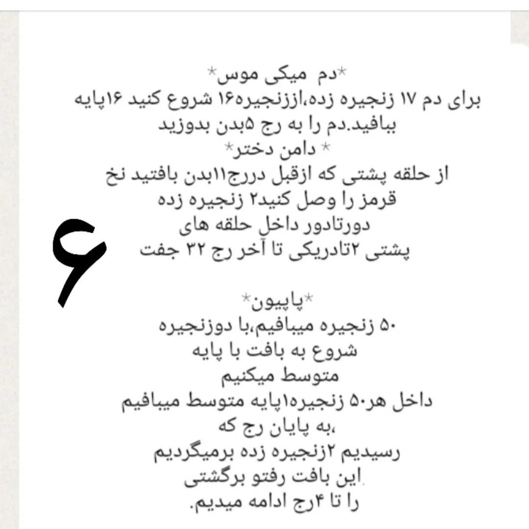 آموزش بافت عروسک میکی موس و مینی موس - طرح بچه گربه