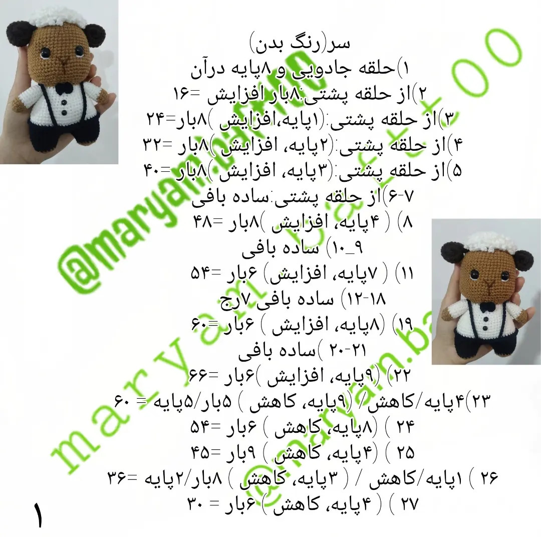 آموزش بافت دستور گوسفند عروسکی با لباس رسمی سفید و مشکی