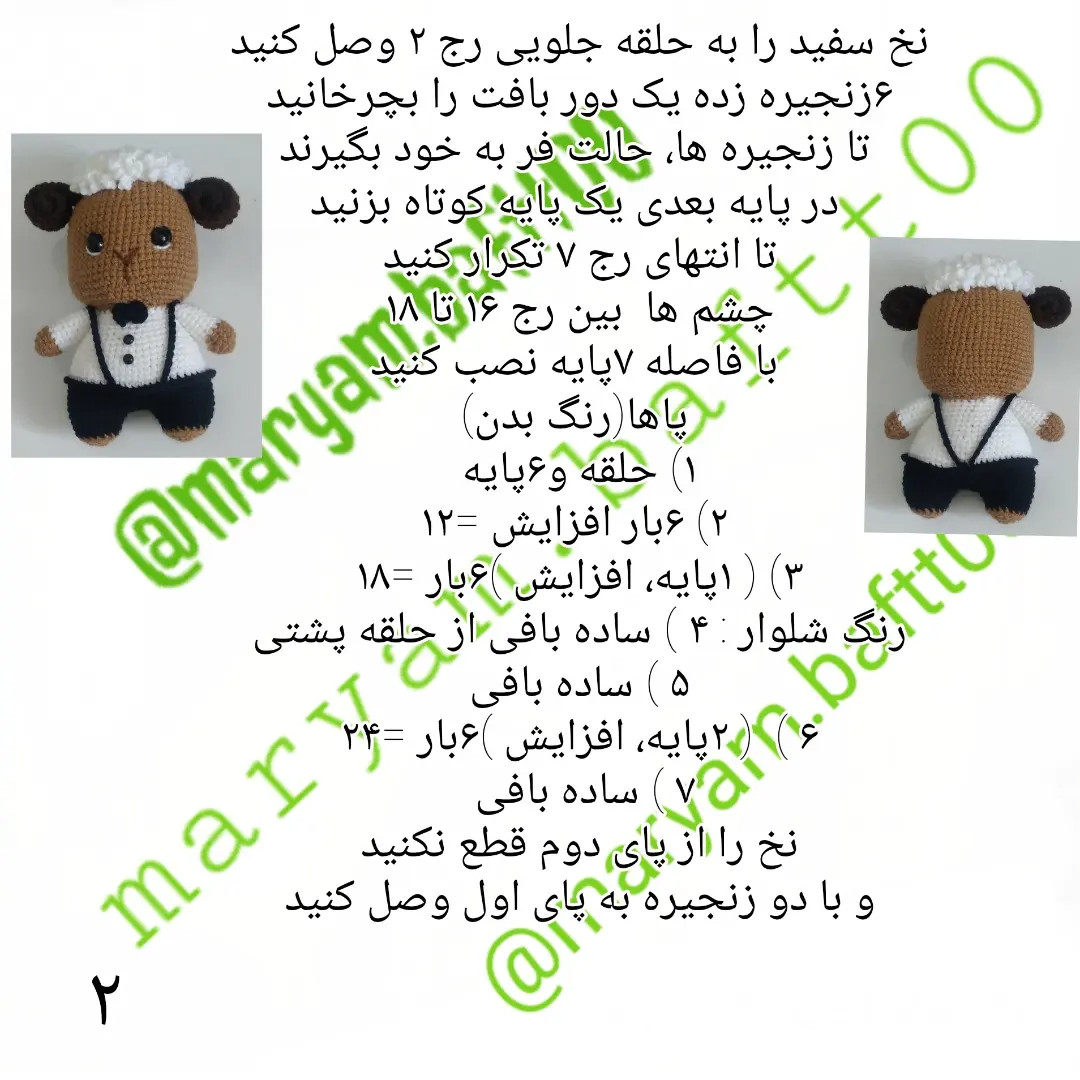 آموزش بافت دستور گوسفند عروسکی با لباس رسمی سفید و مشکی