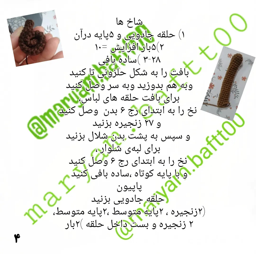 آموزش بافت دستور گوسفند عروسکی با لباس رسمی سفید و مشکی