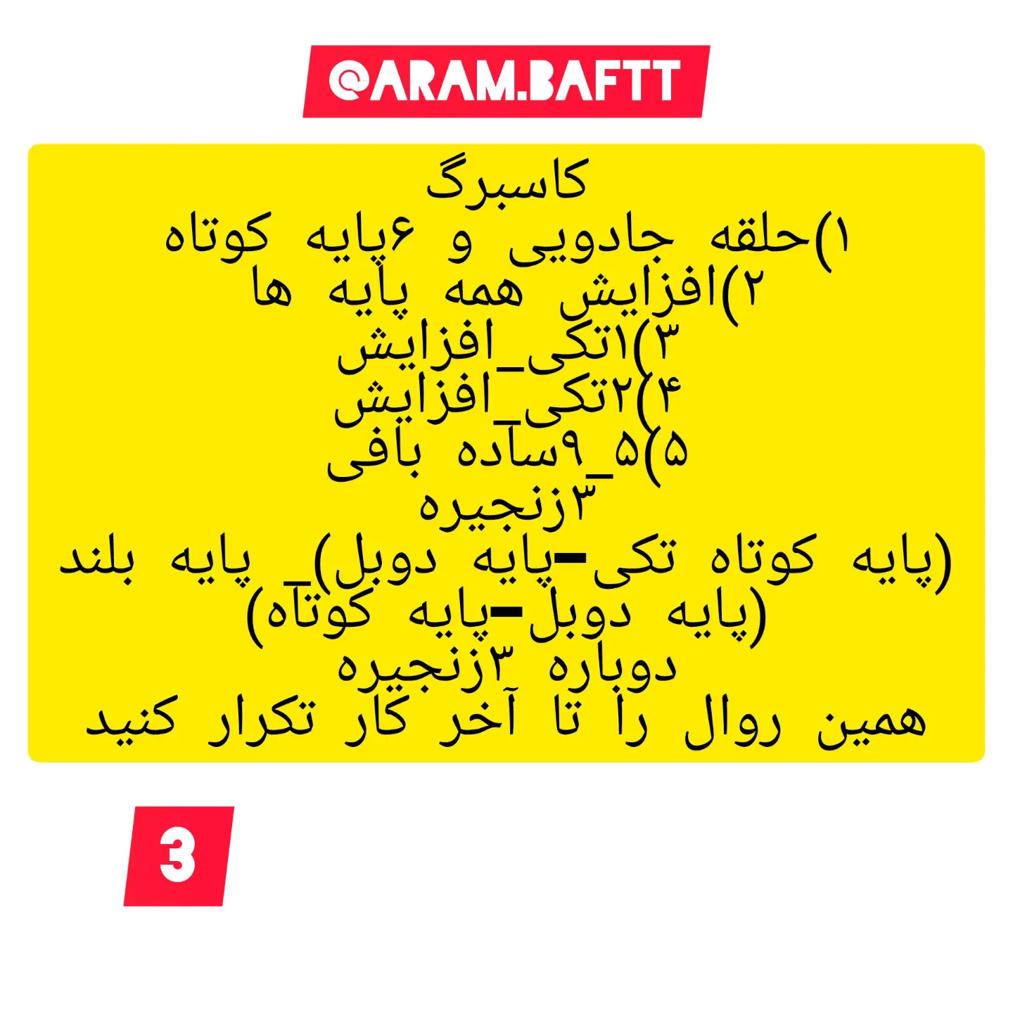 آموزش بافت گل خانم (Lady Flower) - طرح آویز و جاکلیدی دخترانه