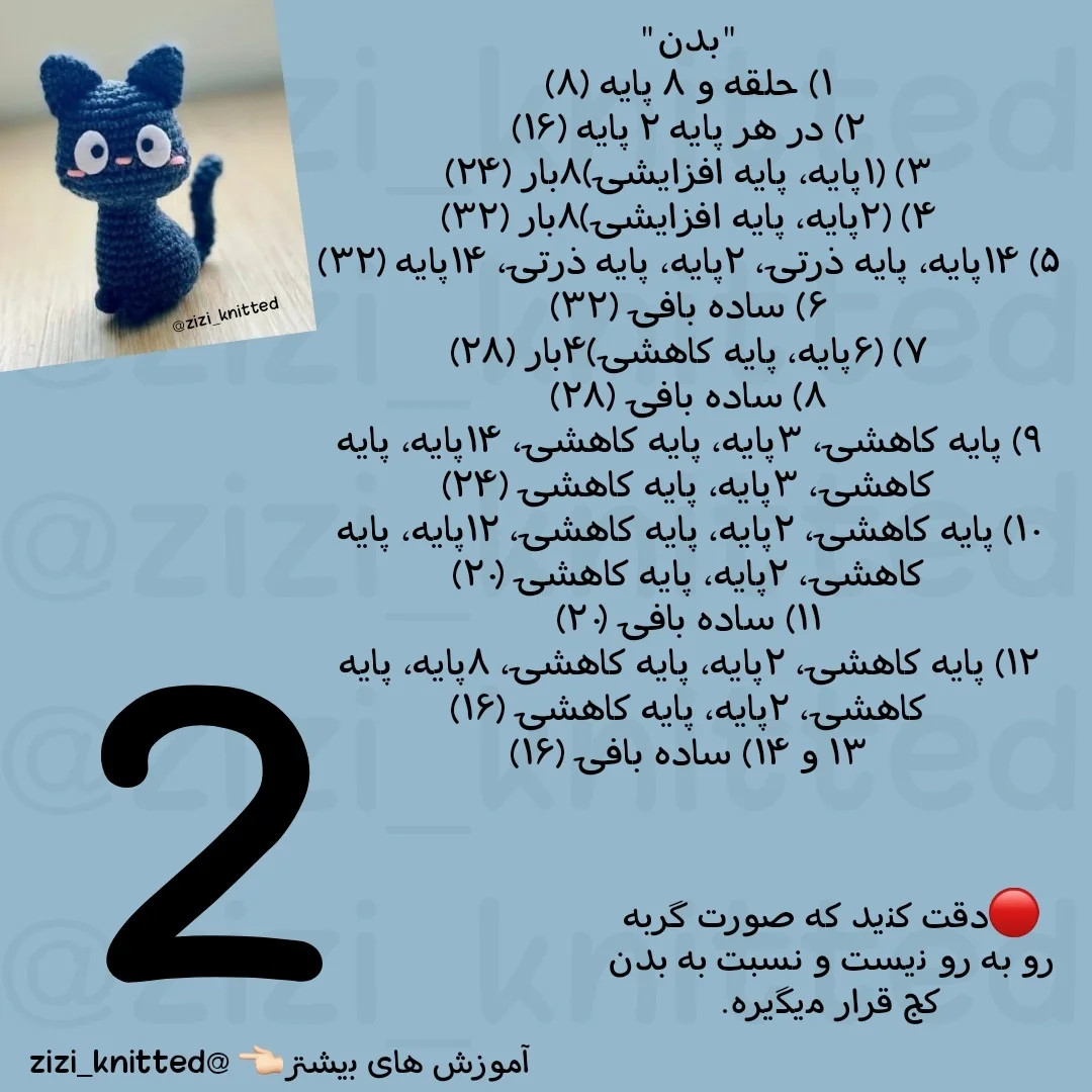 آموزش بافت گربه سیاه کوچک با قلاب
