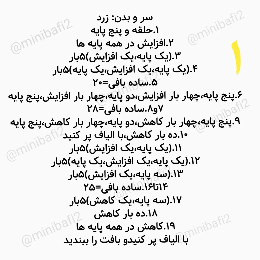 آموزش بافت جوجه قرتی مینیمال زرد و قرمز به صورت آویز