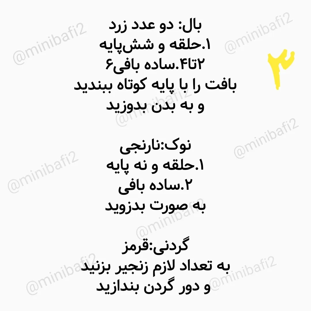آموزش بافت جوجه قرتی مینیمال زرد و قرمز به صورت آویز