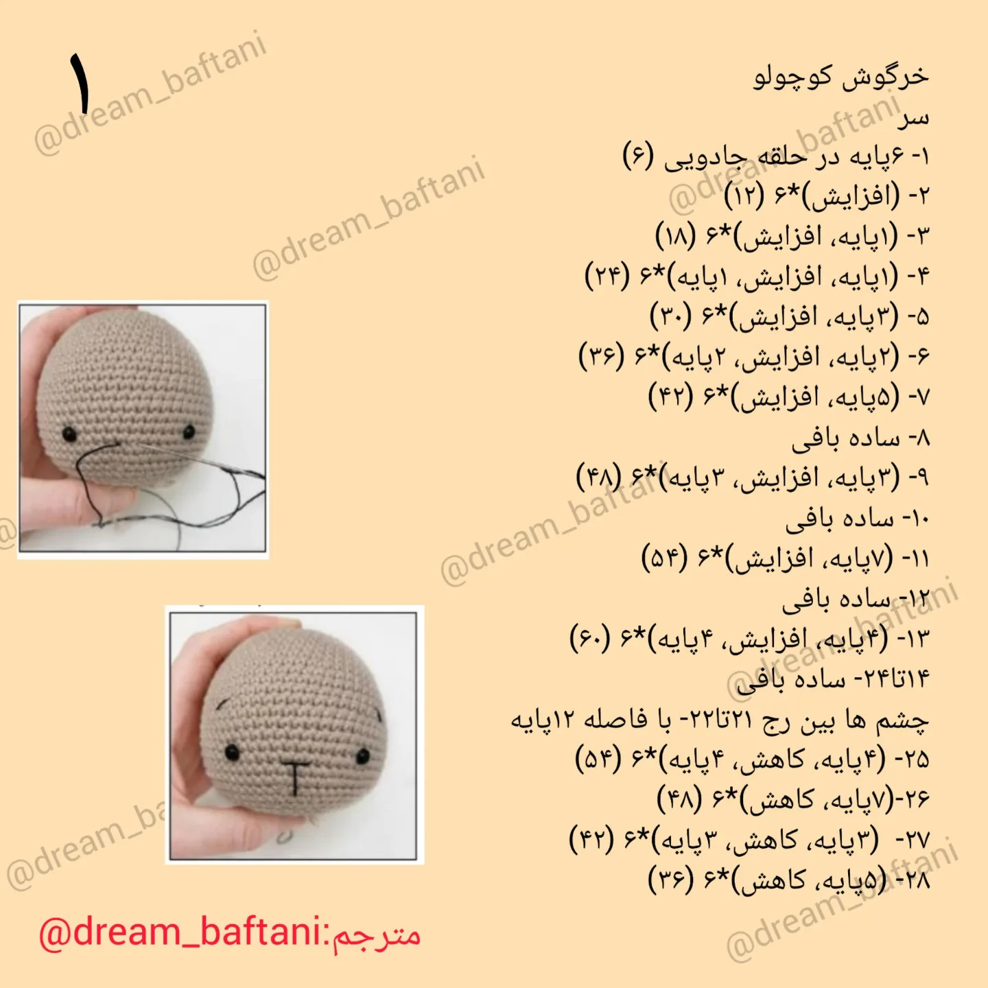 آموزش بافت خرگوش کوچولو قلاب بافی (Amigurumi Rabbit) - طرح و الگوی کامل