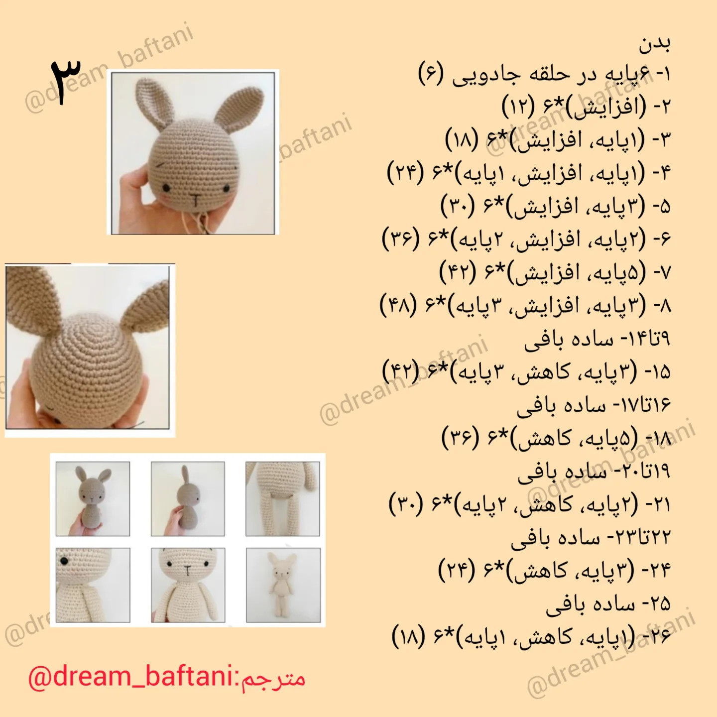 آموزش بافت خرگوش کوچولو قلاب بافی (Amigurumi Rabbit) - طرح و الگوی کامل