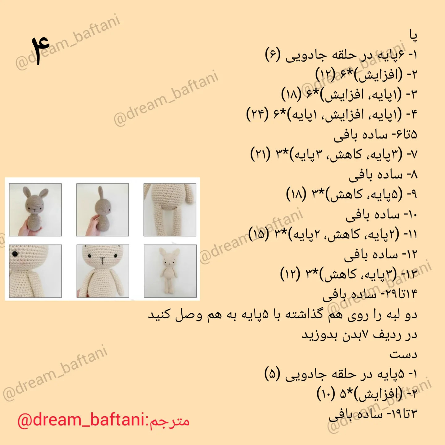 آموزش بافت خرگوش کوچولو قلاب بافی (Amigurumi Rabbit) - طرح و الگوی کامل