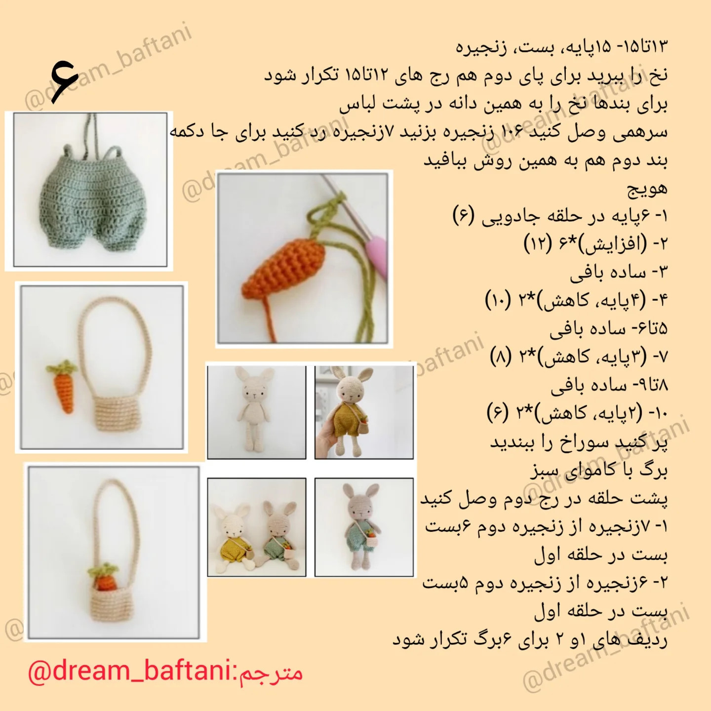 آموزش بافت خرگوش کوچولو قلاب بافی (Amigurumi Rabbit) - طرح و الگوی کامل