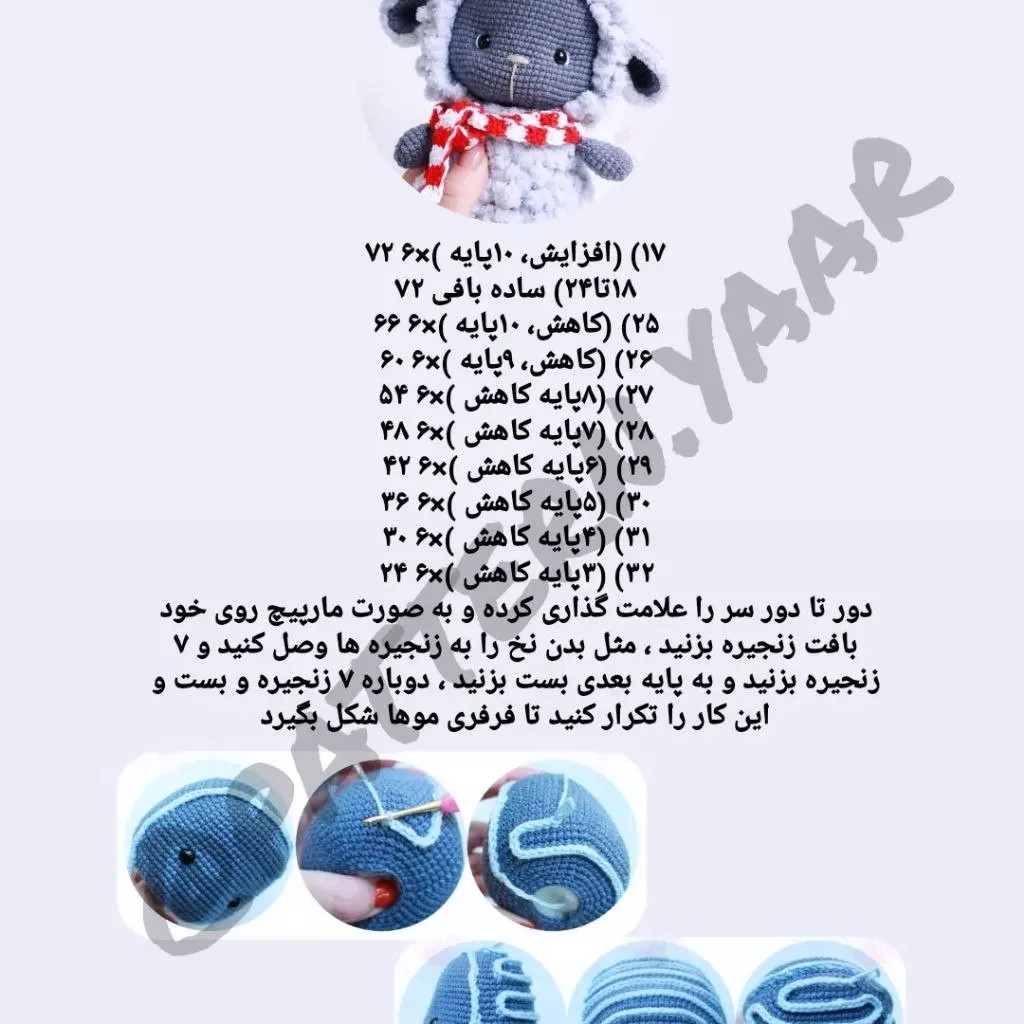 آموزش بافت قلاب گوسفند بامزه با لباس زمستانی