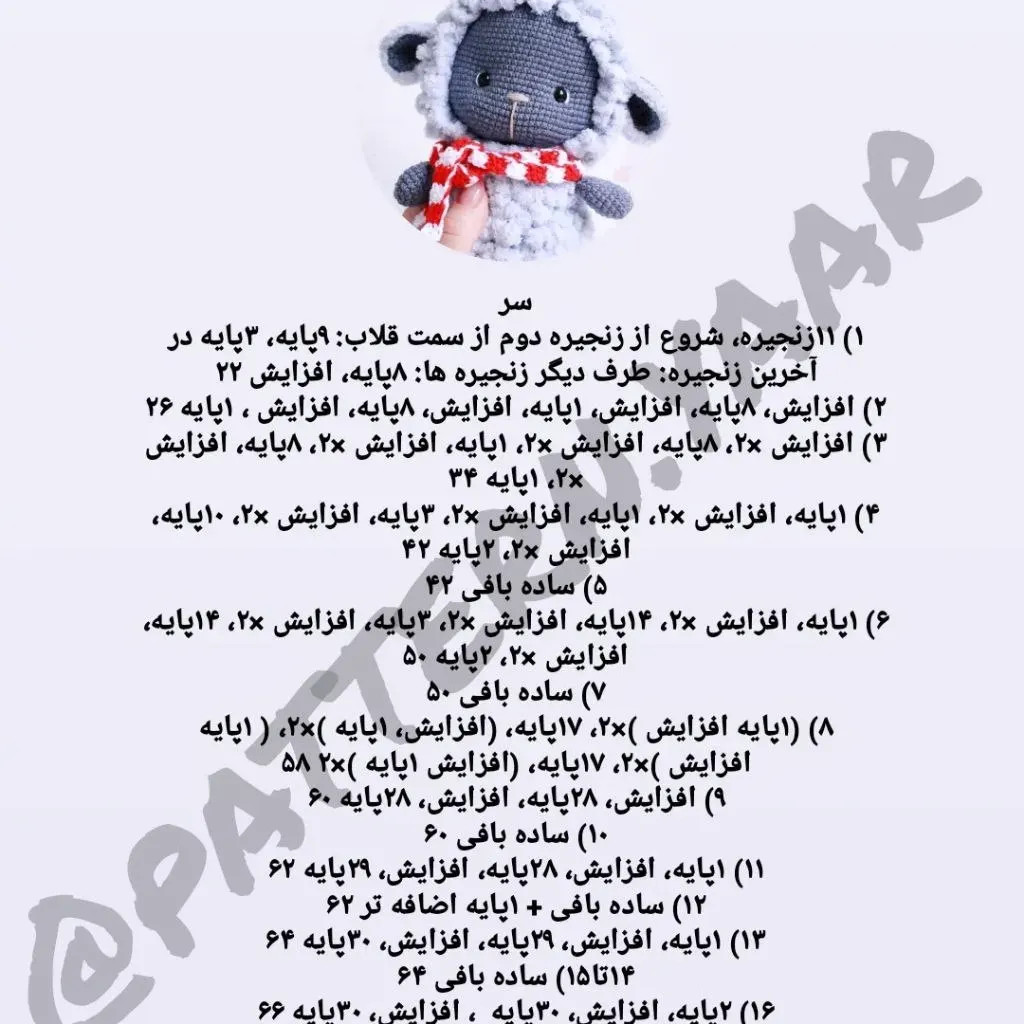 آموزش بافت قلاب گوسفند بامزه با لباس زمستانی