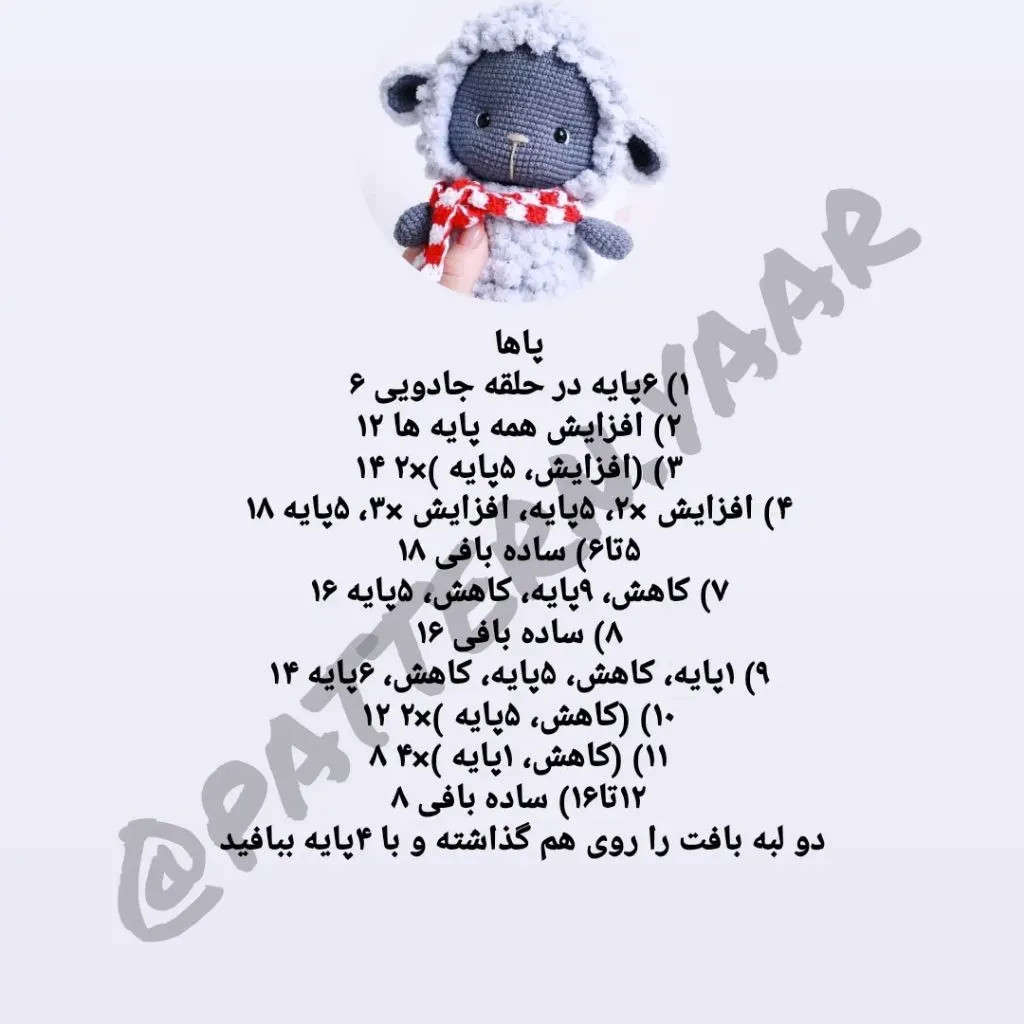 آموزش بافت قلاب گوسفند بامزه با لباس زمستانی