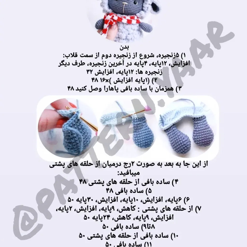 آموزش بافت قلاب گوسفند بامزه با لباس زمستانی
