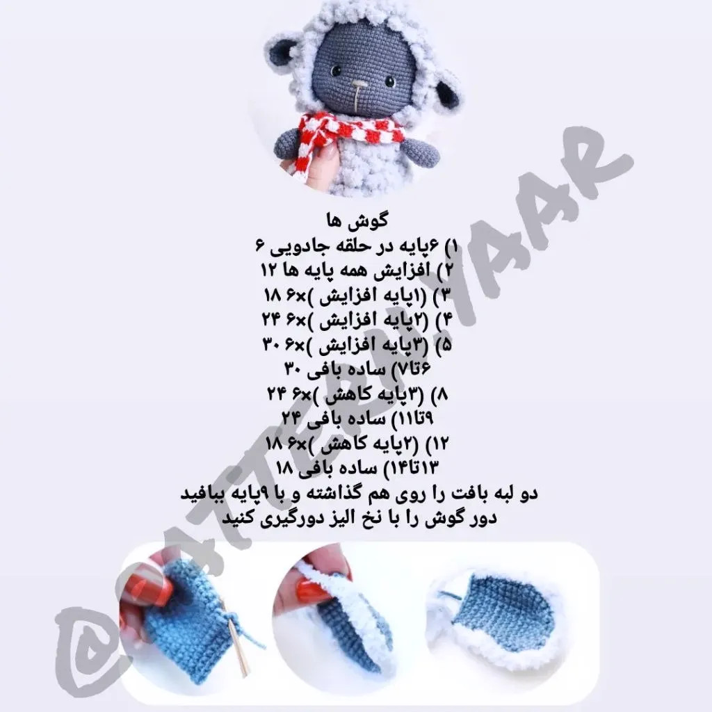 آموزش بافت قلاب گوسفند بامزه با لباس زمستانی
