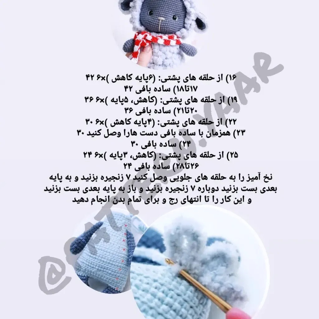 آموزش بافت قلاب گوسفند بامزه با لباس زمستانی