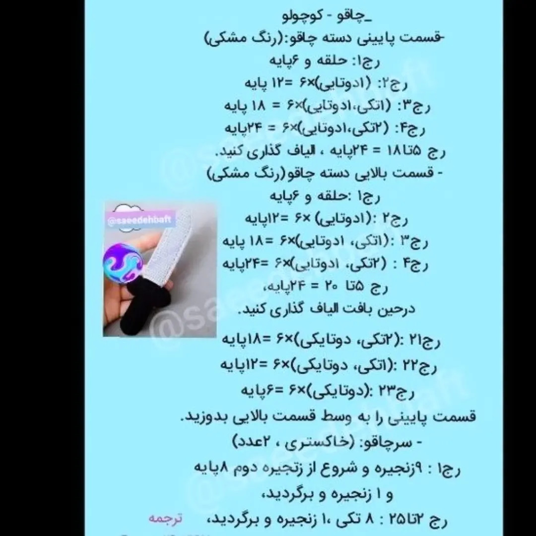 آموزش بافت قلاب تبر، چاقو و قیچی | طرح‌های ابزار کار دستی