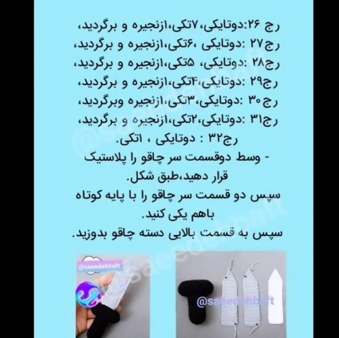 آموزش بافت قلاب تبر، چاقو و قیچی | طرح‌های ابزار کار دستی