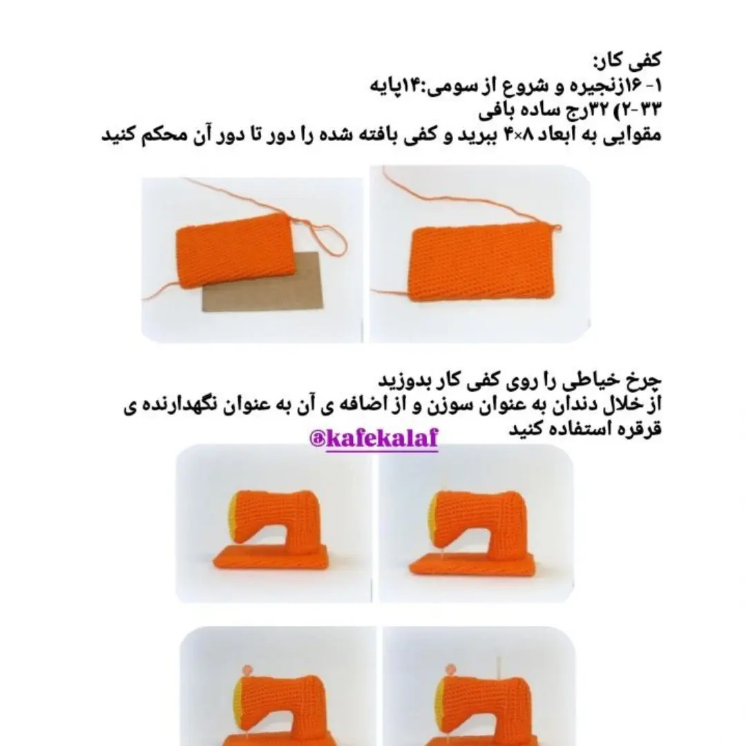 آموزش بافت قلاب تبر، چاقو و قیچی | طرح‌های ابزار کار دستی