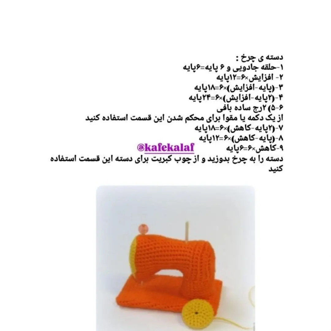 آموزش بافت قلاب تبر، چاقو و قیچی | طرح‌های ابزار کار دستی