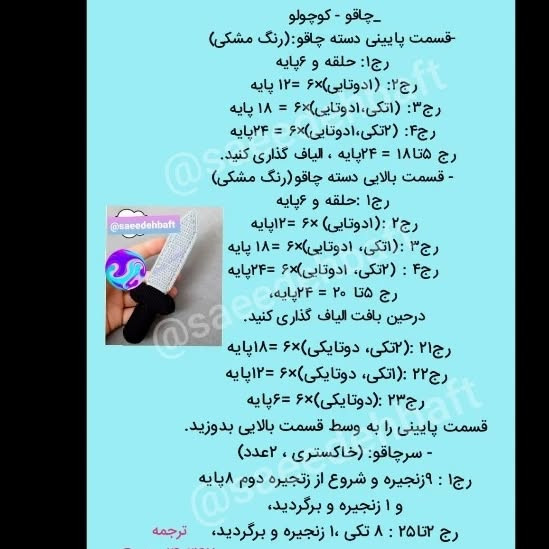 آموزش بافت قلاب تبر، چاقو و قیچی | طرح‌های ابزار کار دستی