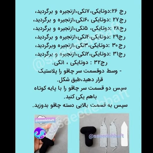 آموزش بافت قلاب تبر، چاقو و قیچی | طرح‌های ابزار کار دستی