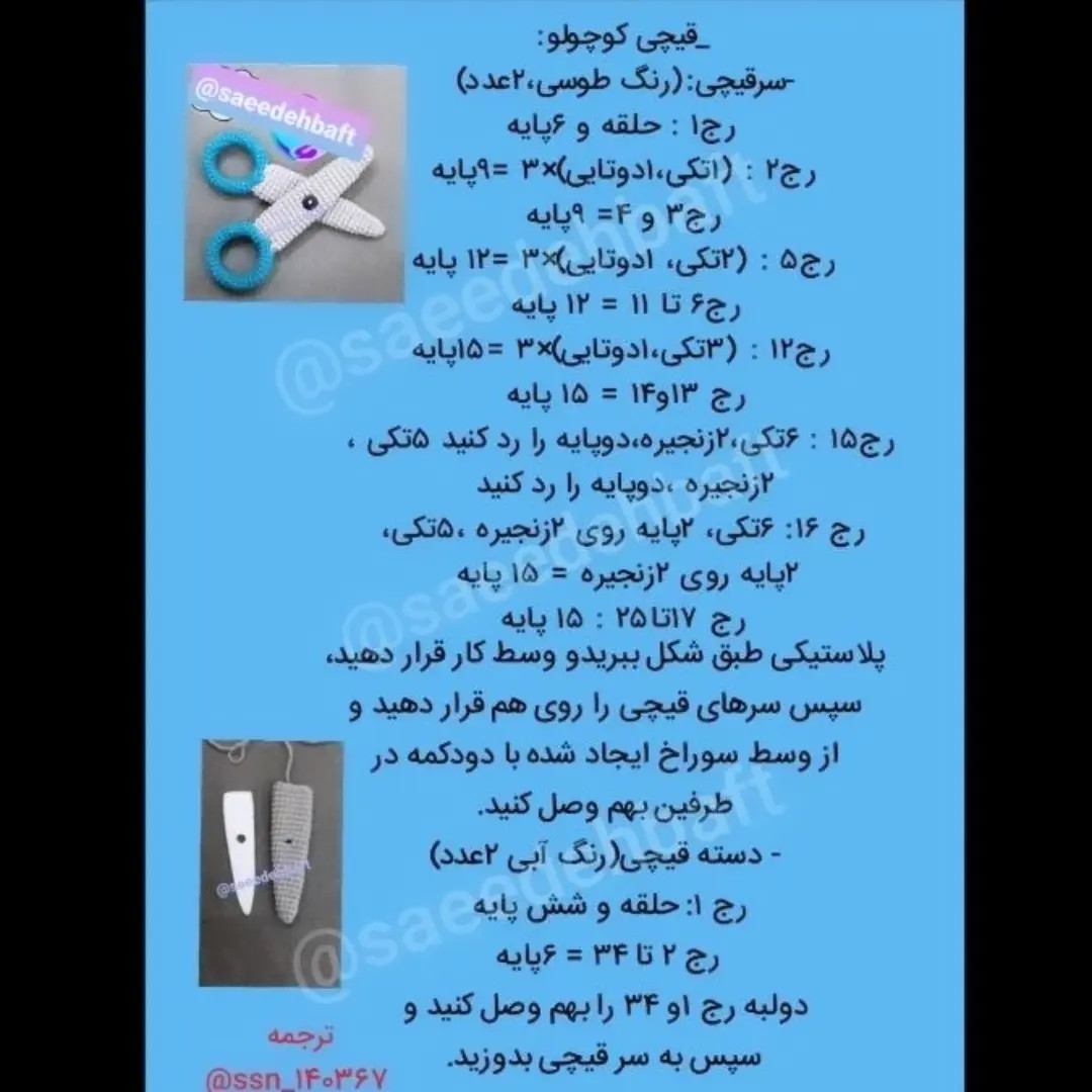 آموزش بافت قلاب تبر، چاقو و قیچی | طرح‌های ابزار کار دستی