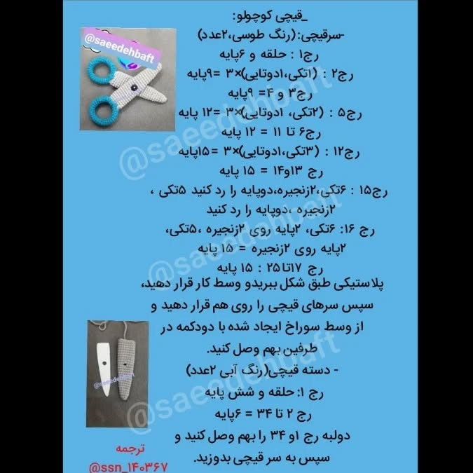 آموزش بافت قلاب تبر، چاقو و قیچی | طرح‌های ابزار کار دستی