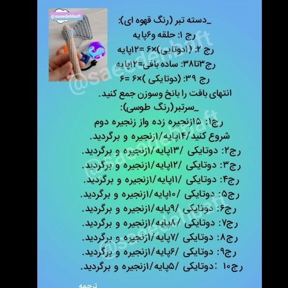 آموزش بافت قلاب تبر، چاقو و قیچی | طرح‌های ابزار کار دستی