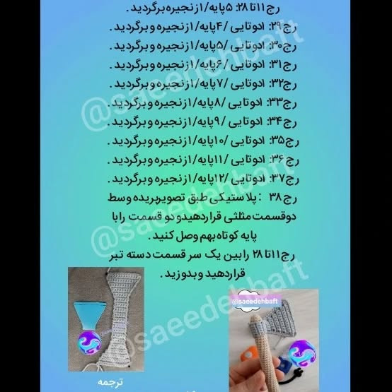 آموزش بافت قلاب تبر، چاقو و قیچی | طرح‌های ابزار کار دستی