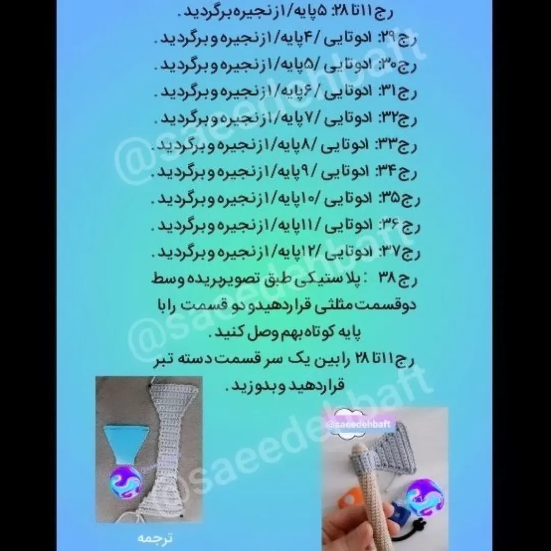 آموزش بافت قلاب تبر، چاقو و قیچی | طرح‌های ابزار کار دستی