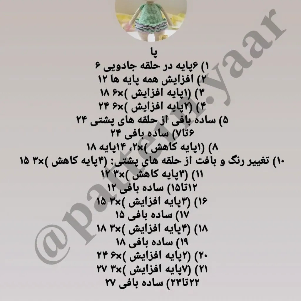 آموزش بافت کوهولو بز: الگوی کامل دست، کیف و پا