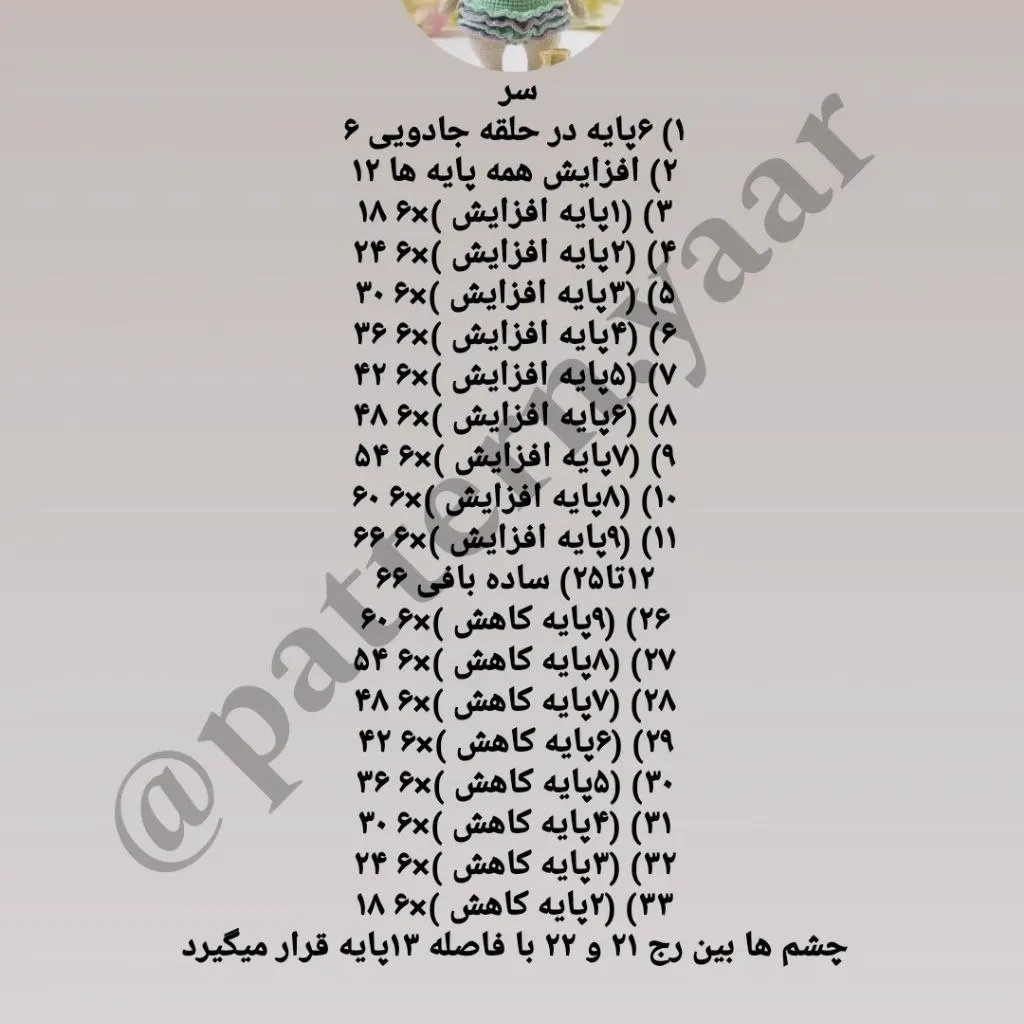 آموزش بافت کوهولو بز: الگوی کامل دست، کیف و پا