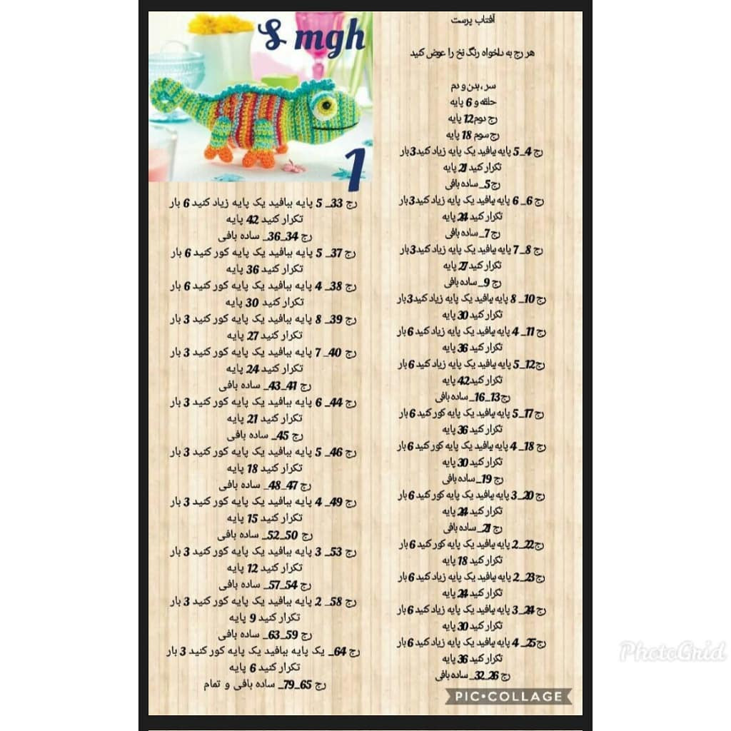 آموزش بافت کرم پرنده رنگارنگ با کاموا