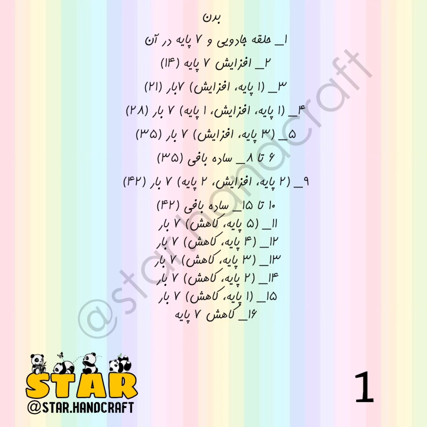 آموزش بافت رایگان مرغ سر آشپز