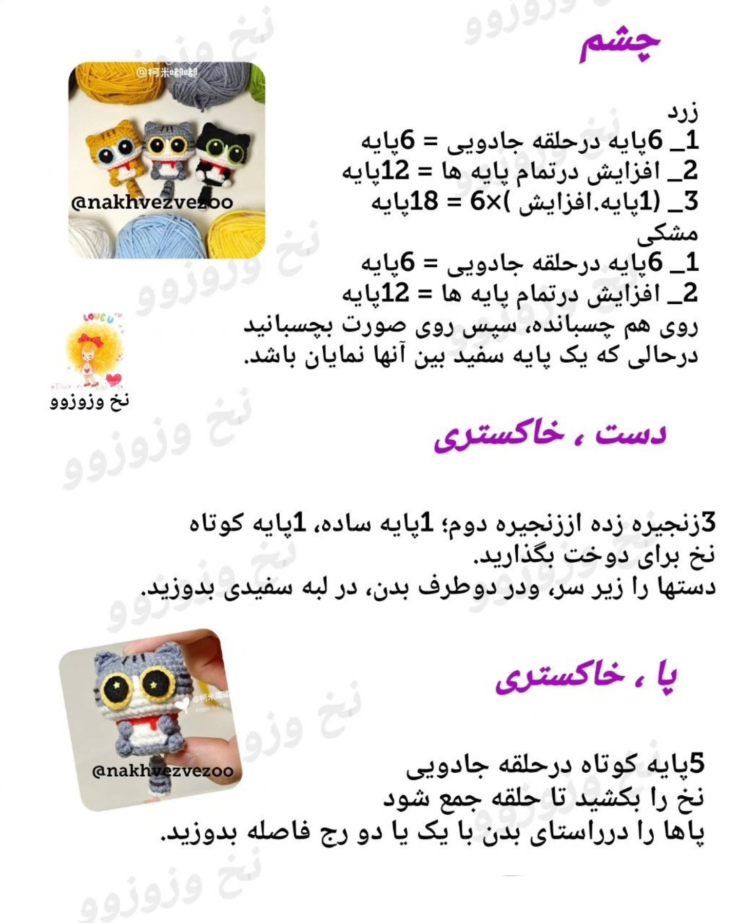 آموزش بافتنی عروسک گربه (پیشی) آویز کلید - طرح سه رنگ خاکستری، زرد و مشکی
