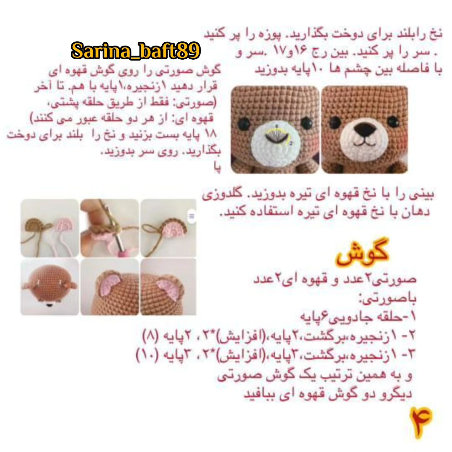 آموزش بافتنی گấu ولنتاین قهوه‌ای با قلب LOVE - هدیه روز عاشقان